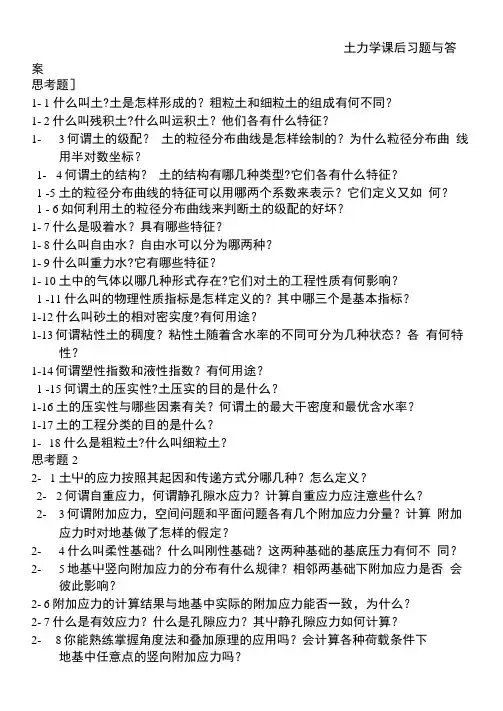 土力学课后题答案
