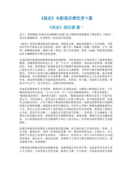 《画皮》电影观后感优秀9篇
