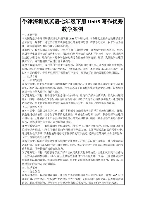 牛津深圳版英语七年级下册Unit5写作优秀教学案例