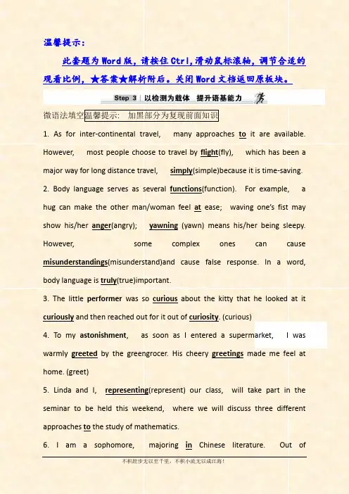 2021版新高考英语人教版一轮基础练：Step 3 必修4 Unit 4 Word版含解析 