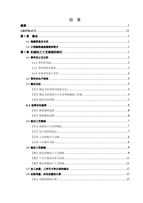 小型蜗轮减速器箱体加工工艺和Φ180mm孔精加工夹具设计