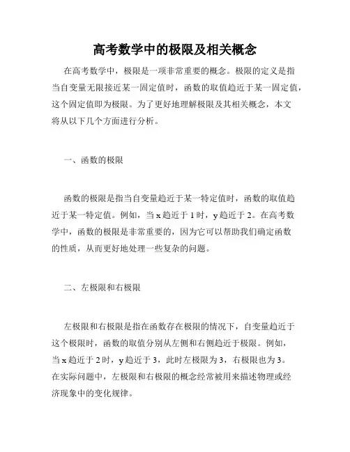 高考数学中的极限及相关概念