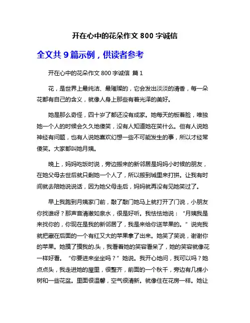开在心中的花朵作文800字诚信