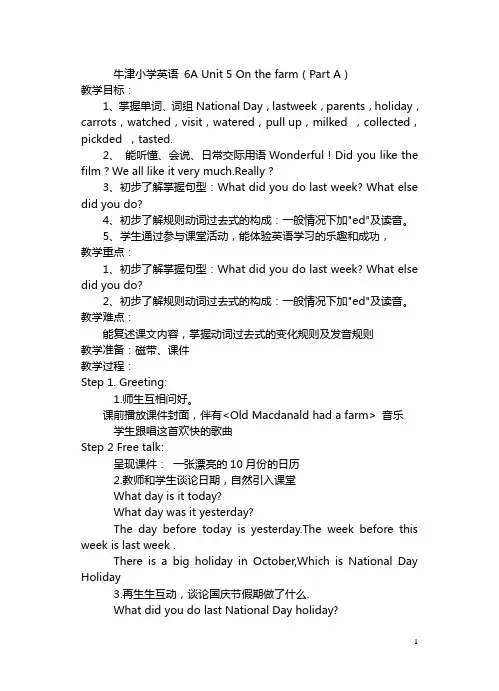 新版牛津小学英语6A扬州市赛课教案On the farm
