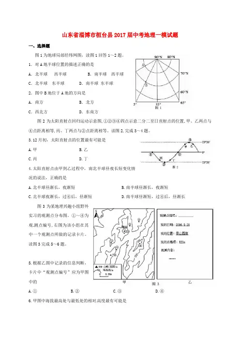 山东省淄博市桓台县2017届中考地理一模试题