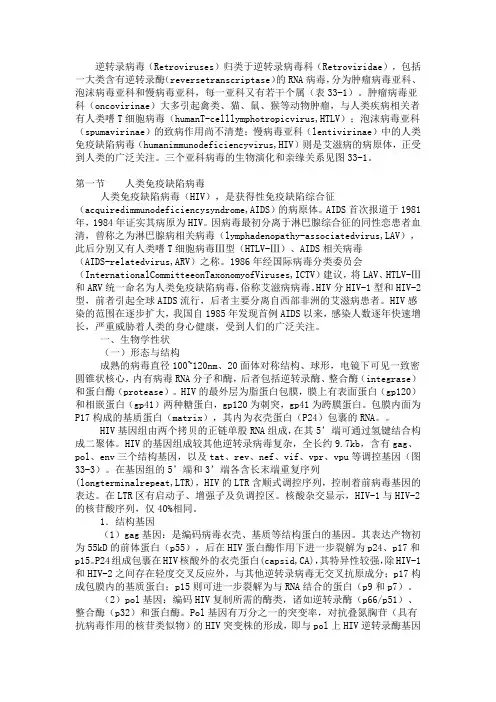 逆转录病毒