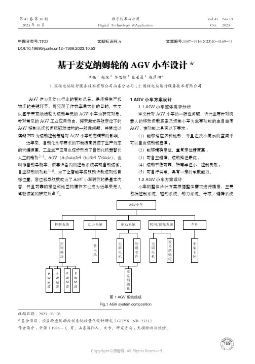 基于麦克纳姆轮的AGV小车设计