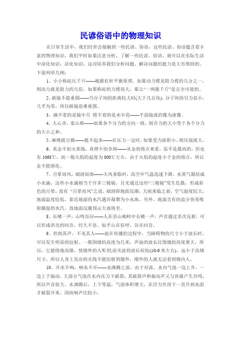 民谚俗语中的物理知识