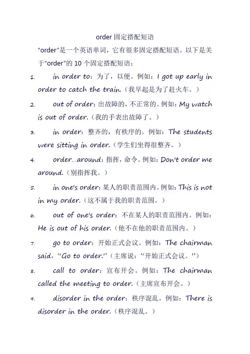 order固定搭配短语