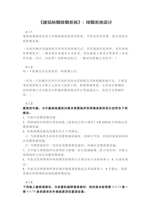 《建筑防烟排烟系统》 排烟系统设计
