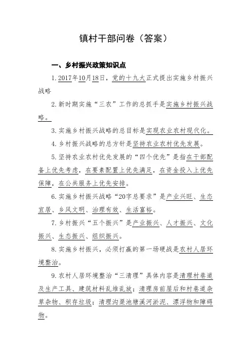 XX镇迎省考镇村干部调查问卷(镇级)