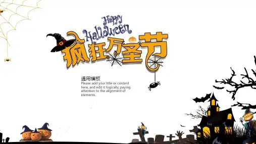 万圣节通用模板