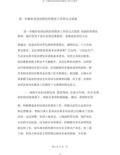 进一步做好农村法制宣传教育工作几点思考