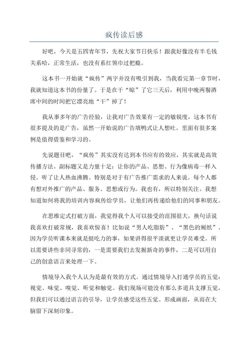 疯传读后感