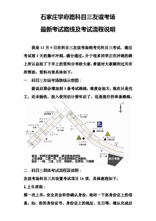 石家庄学府路科目三友谊考场最新考试路线及考试流程