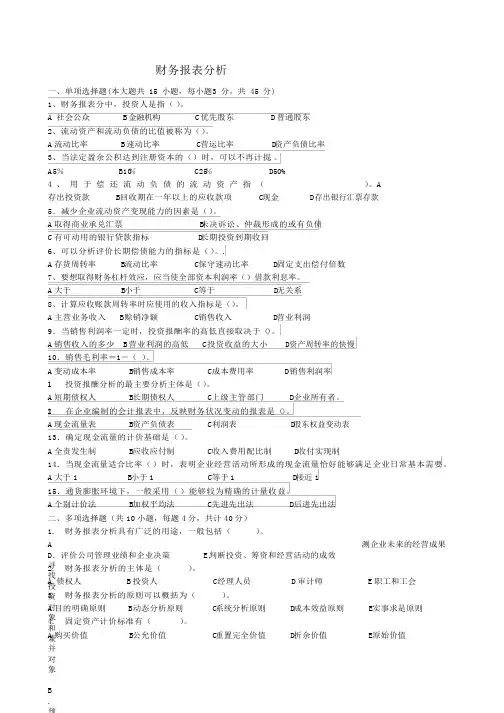 财务报表分析试卷及答案