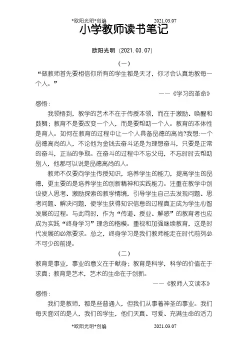 小学教师读介绍模板笔记摘抄与感悟10篇[1]之欧阳光明创编