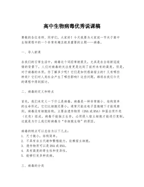 高中生物病毒优秀说课稿