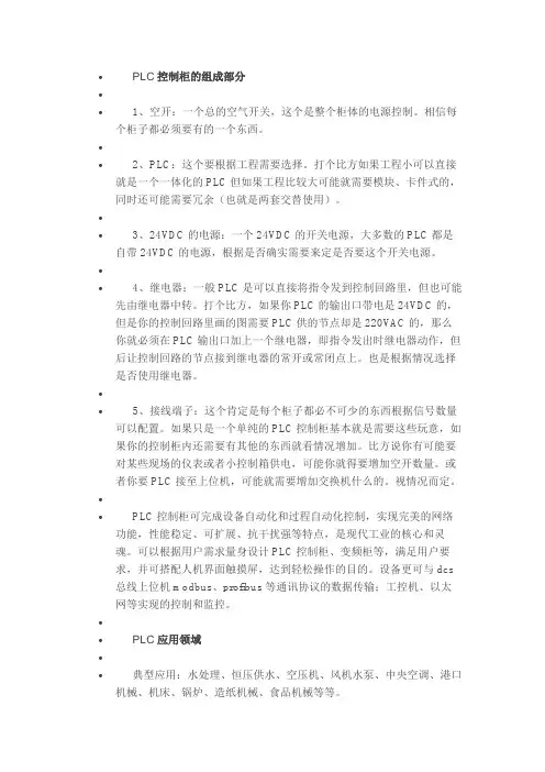 PLC控制柜知识