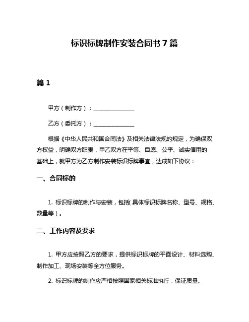 标识标牌制作安装合同书7篇