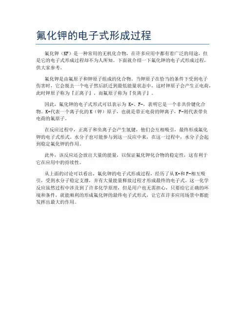 氟化钾的电子式形成过程