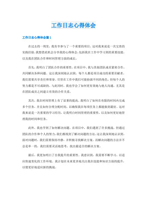 工作日志心得体会