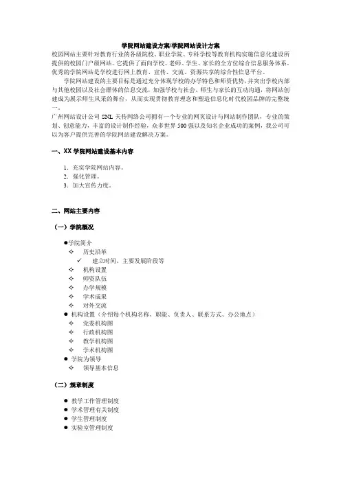 学院网站建设方案