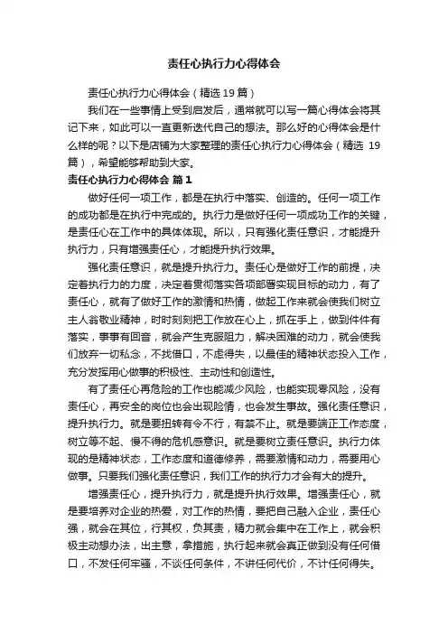 责任心执行力心得体会