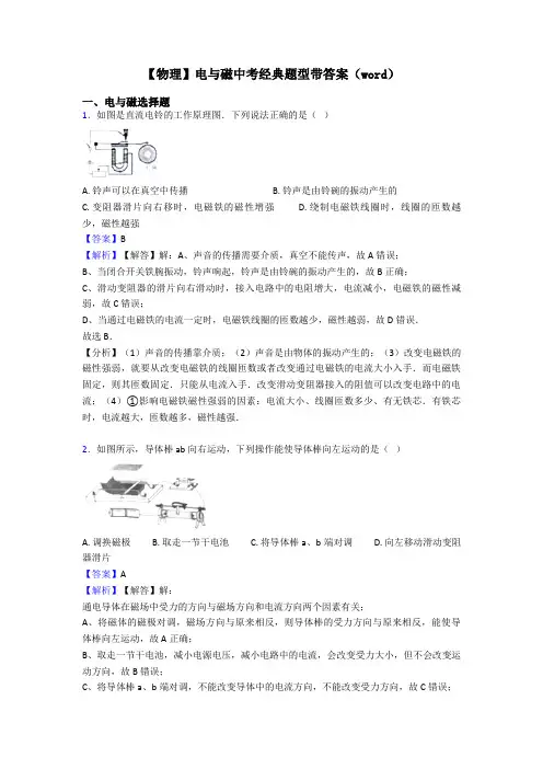 【物理】电与磁中考经典题型带答案(word)