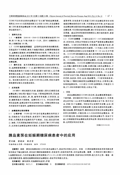 胰岛素泵在妊娠期糖尿病患者中的应用