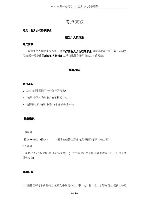 2020高考一轮复习——鉴赏古代诗歌形象