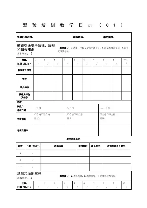 驾驶培训教学日志C1
