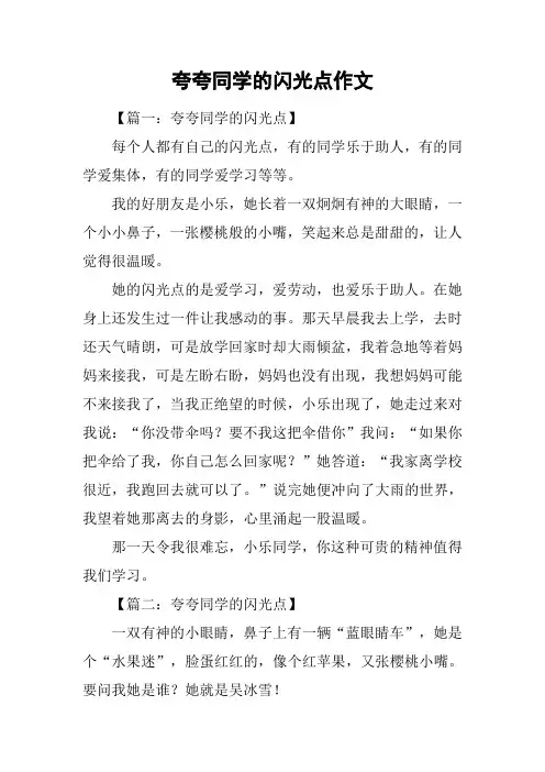 夸夸同学的闪光点作文