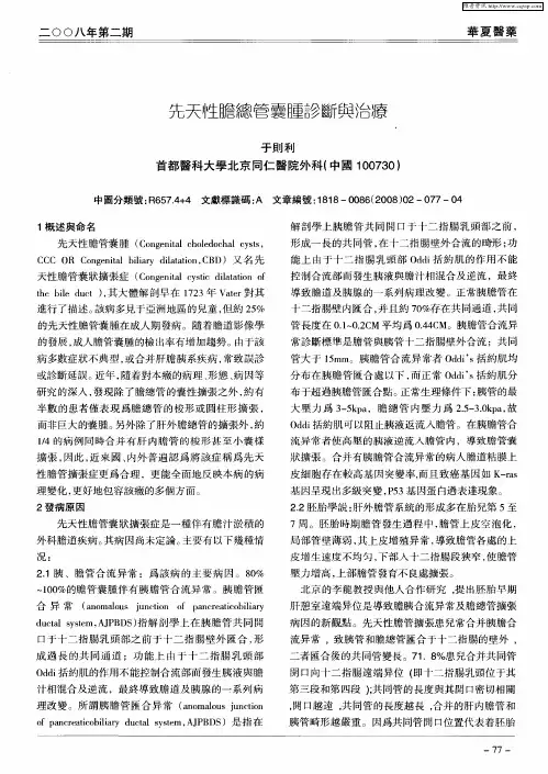 先天性胆总管囊肿诊断与治疗