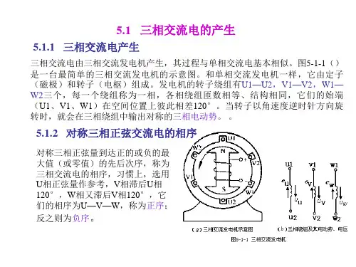 高二物理三相交变电流2(PPT)4-3