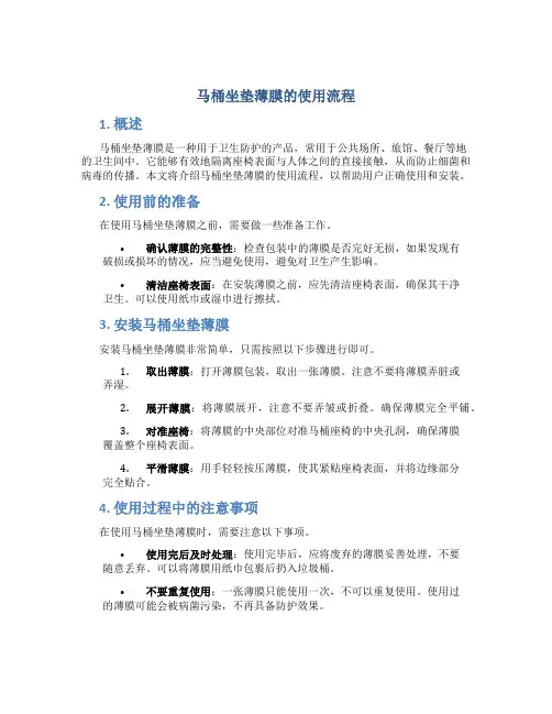 马桶坐垫薄膜的使用流程