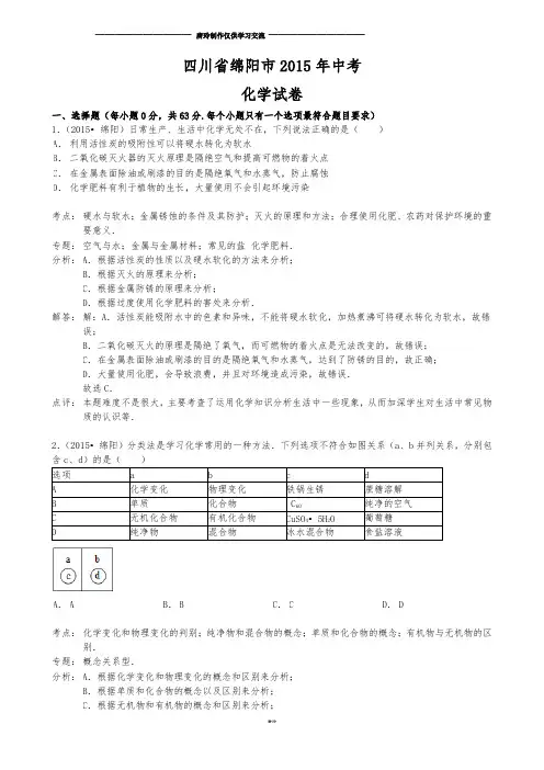 四川省绵阳市中考.docx