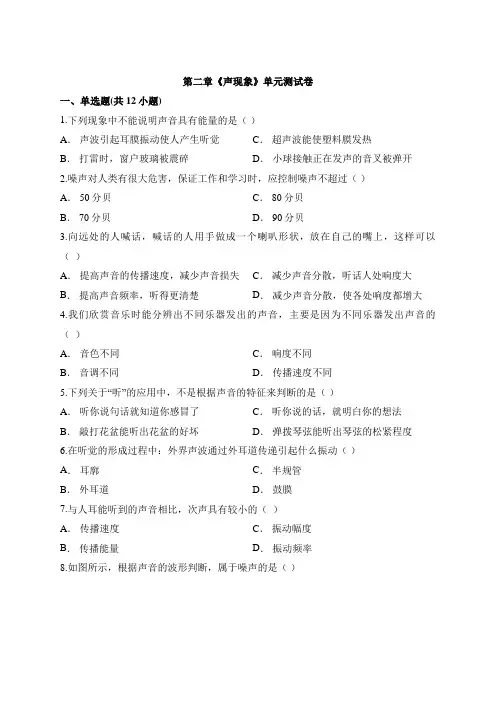 人教版八年级物理上册课件：第二章《声现象》单元测试卷含答案