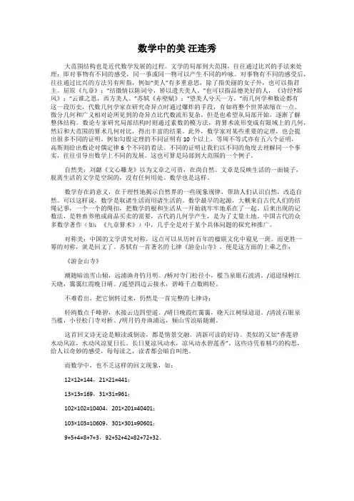 数学中的美 汪连秀