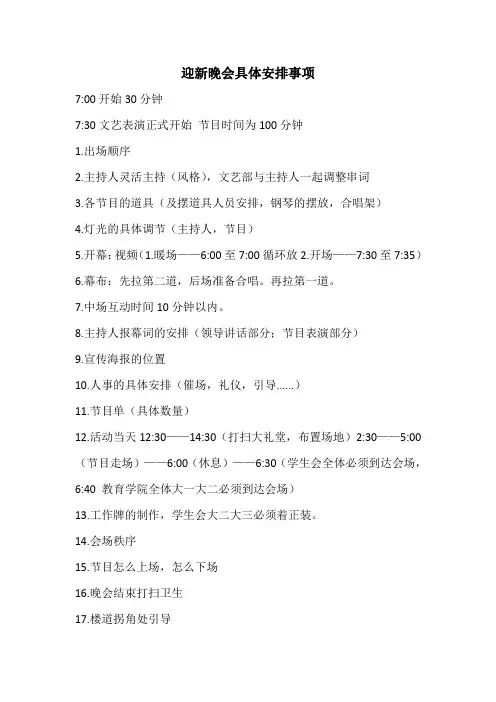 晚会具体安排