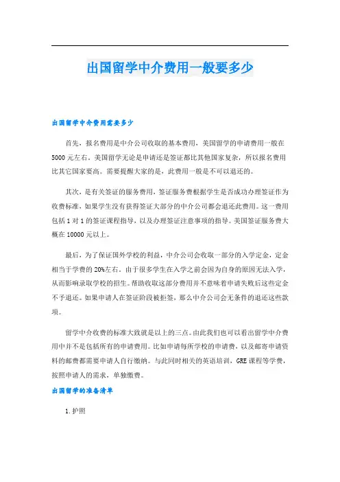 出国留学中介费用一般要多少