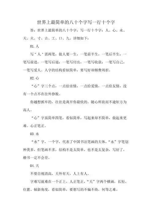 世界上最简单的八十个字写一行十个字