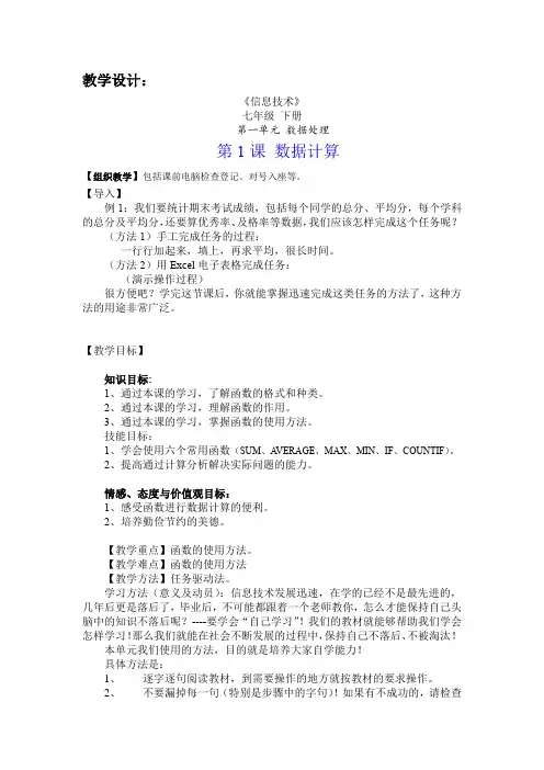 初中信息技术_数据计算教学设计学情分析教材分析课后反思