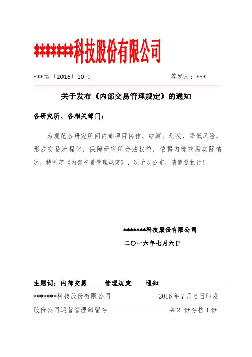 内部(项目)交易管理规定