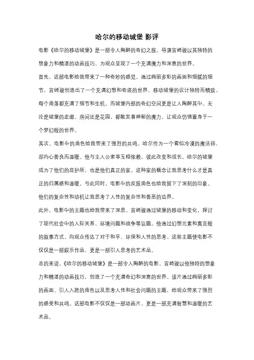 哈尔的移动城堡 影评