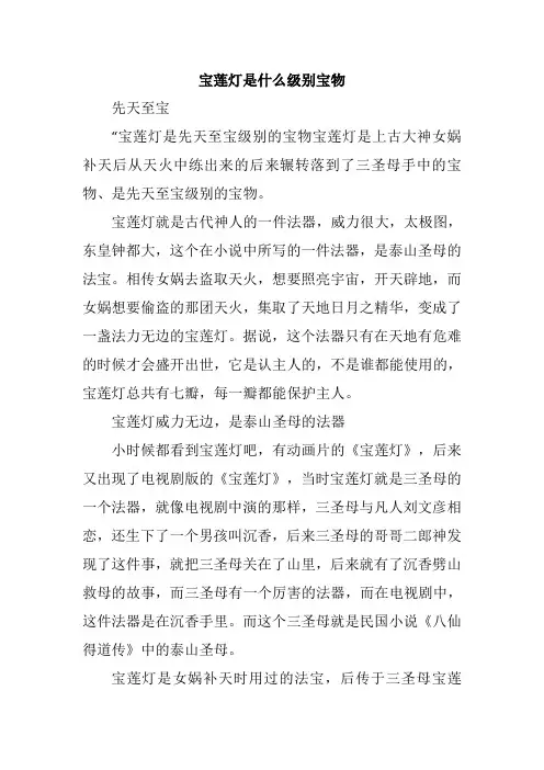 宝莲灯是什么级别宝物