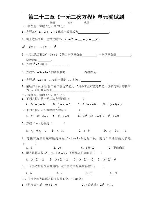 人教版数学九年级上册第二十二章《一元二次方程》单元测试题
