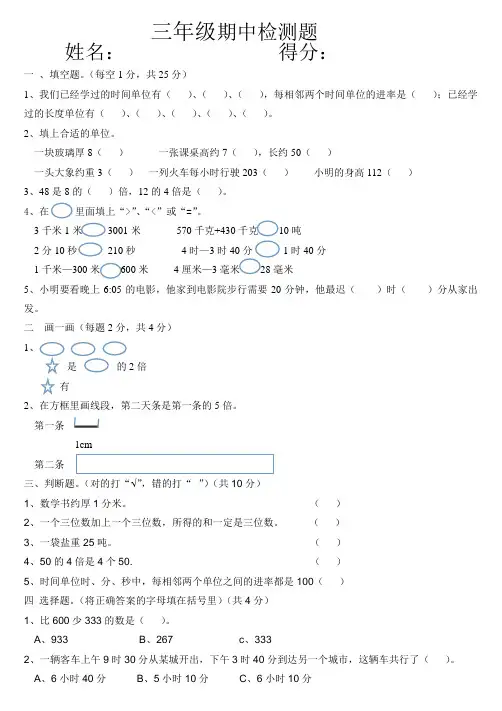 人教版三年级上册数学期中测试题
