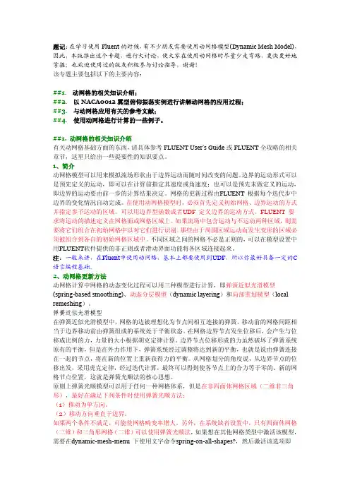 FLUENT动网格讲解分析