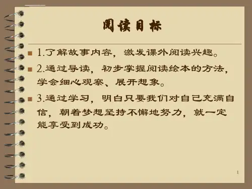 鸭子骑车记ppt课件.ppt